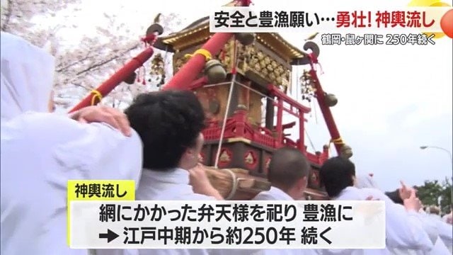 鼠ヶ関の「みこし流し」は江戸時代中期から250年以上続く伝統行事