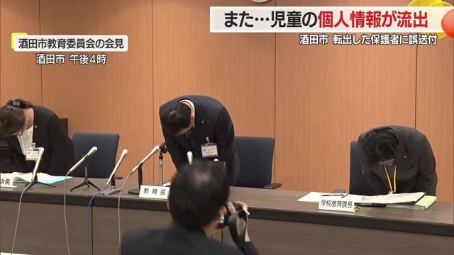 4月14日、謝罪会見を開いた酒田市教育委員会