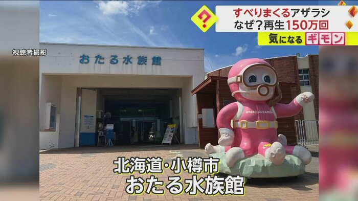 北海道・おたる水族館