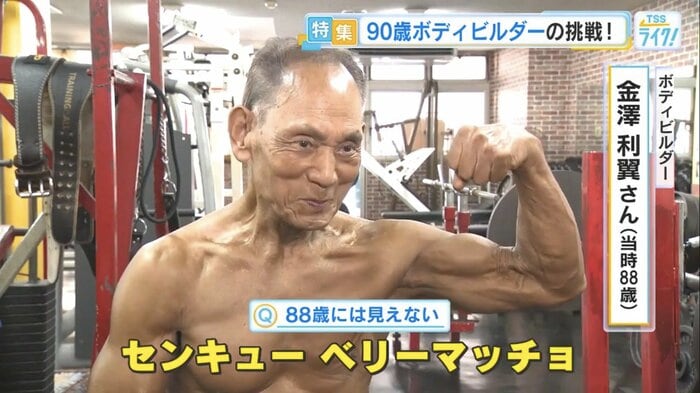 ボディビルダー・金澤利翼さん（当時88）