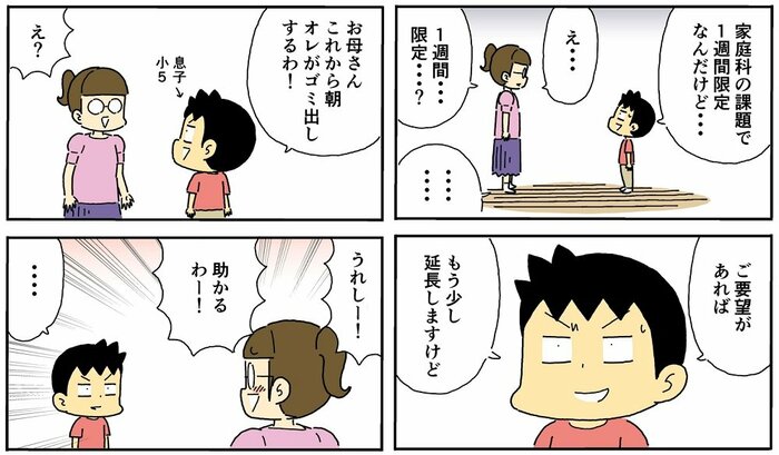過去にも「オレがするわ!」の経験が…