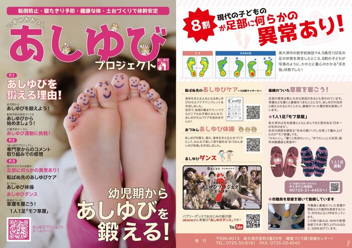 プロジェクトのリーフレット(出典:泉大津市)