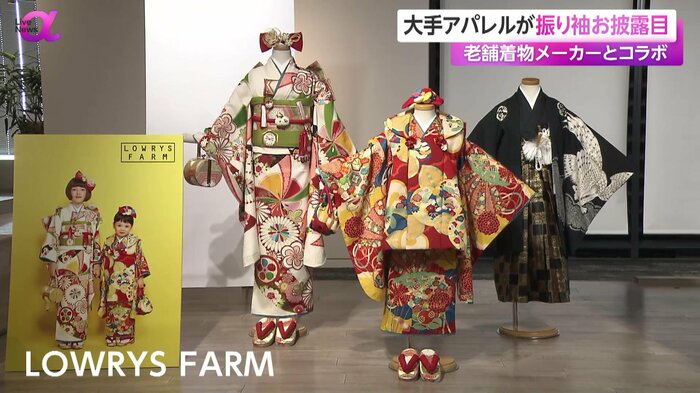 「LOWRYS FARM」とコラボした七五三の着物