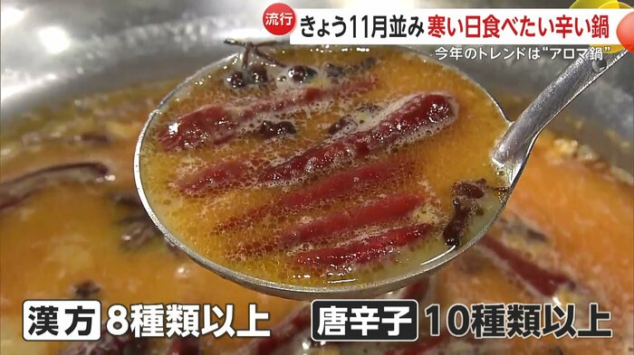 8種類以上の漢方と10種類以上の唐辛子が入った激辛スープ鍋