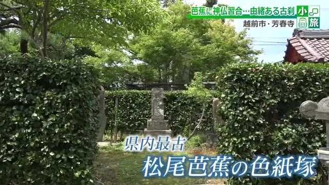 県内最古とされる芭蕉の色紙塚
