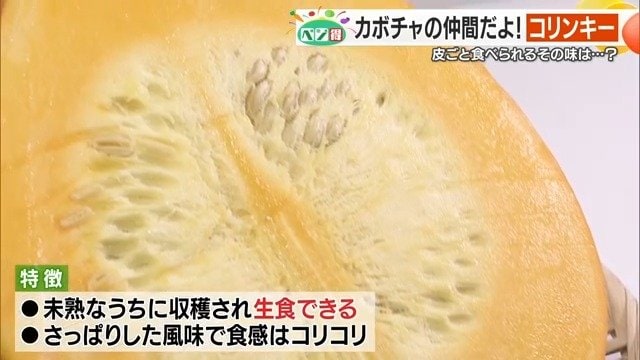 皮ごと生で食べられるという特徴