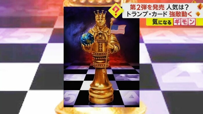 「チェスの駒になったトランプ前大統領」のトレーディングカード