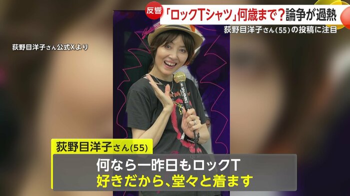 ネガティブな意見にも「堂々と着ます」と“ロックT愛”を訴える荻野目洋子さん