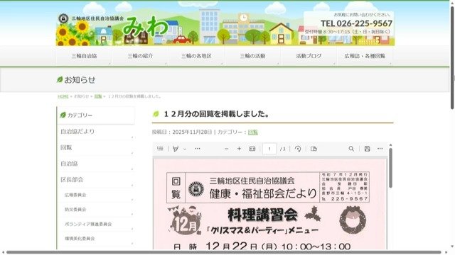 住民自治協議会のホームページ