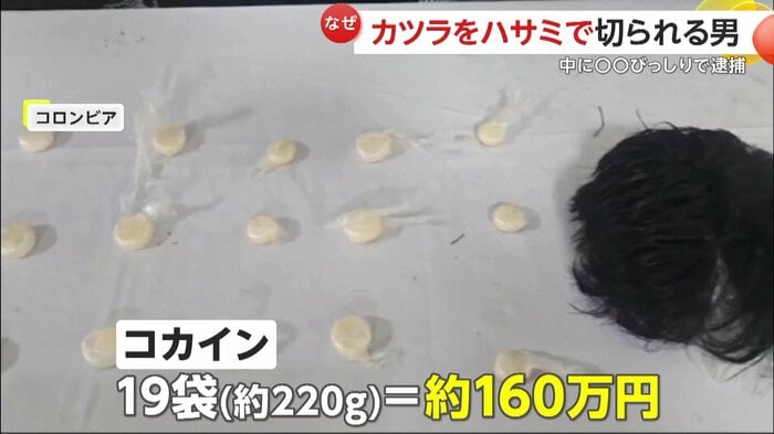 男から押収したコカインとカツラ(コロンビア警察)