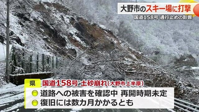 国道158号の復旧時期は未定