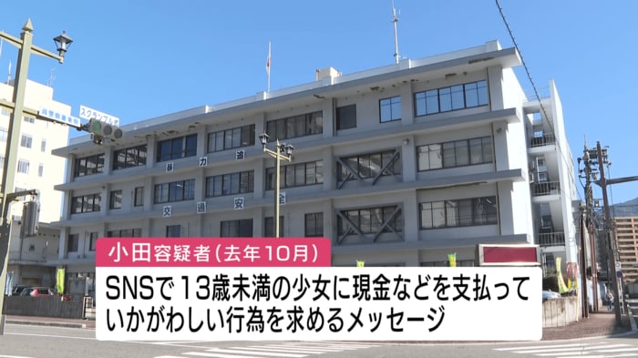 １３歳未満の少女に現金などを支払っていかがわしい行為を求めるメッセージ送信