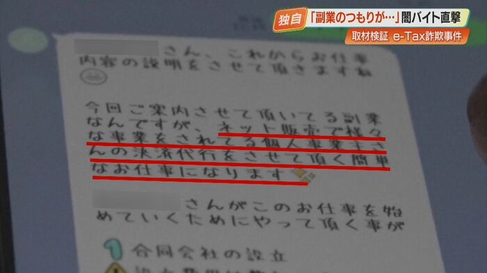 トクリュウから男性に届いた実際のLINE