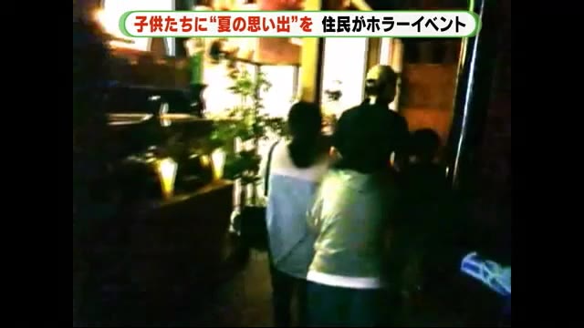 子供たちに “夏の思い出”を 背筋も凍るホラーイベントに住民が奮闘! 静岡・清水
