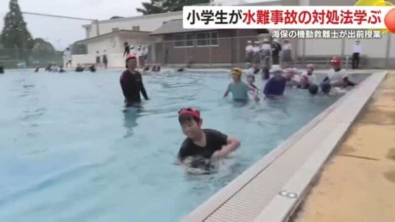 水難事故から子どもたちを守れ！　水難救助のプロが小学生に出前授業　「生き残るすべは、最も楽な姿勢で浮き続けること」【鹿児島発】｜FNNプライムオンライン