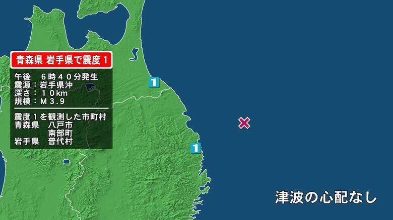 青森県で最大震度1の地震　青森県・八戸市、青森南部町、岩手県・普代村｜FNNプライムオンライン