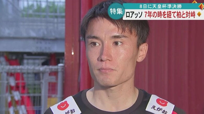J2で天皇杯準決勝のロアッソ熊本　対戦するJ1柏レイソルとの「縁」　4度目のジャイアントキリングなるか｜FNNプライムオンライン