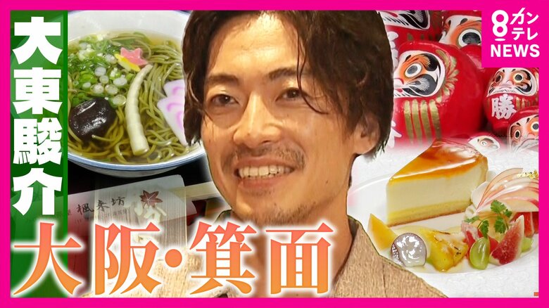 年末恒例「宝くじ」は大阪・箕面が発祥？　縁起のいいお寺　1キロ1万2000円の“チーズの王様”使った極上チーズケーキに「ケーキの値段安すぎ」【大東駿介の発見！てくてく学】｜FNNプライムオンライン