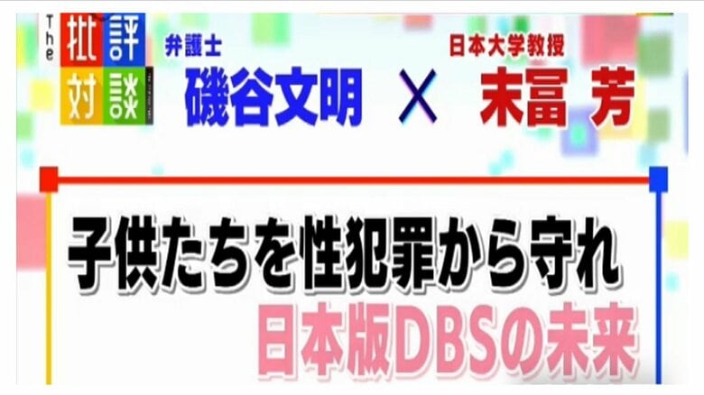 子どもたちを性犯罪から守るために…「日本版DBS」の必要性と3つの論点｜FNNプライムオンライン