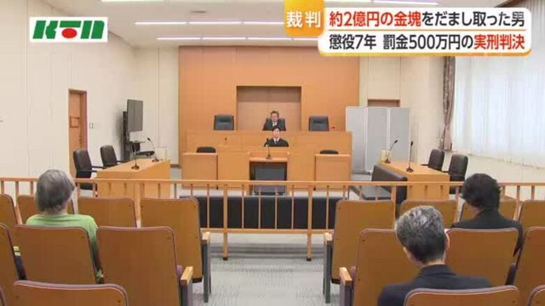 ２億円の純金インゴット詐欺事件　男に懲役7年罰金500万円の実刑判決｜FNNプライムオンライン
