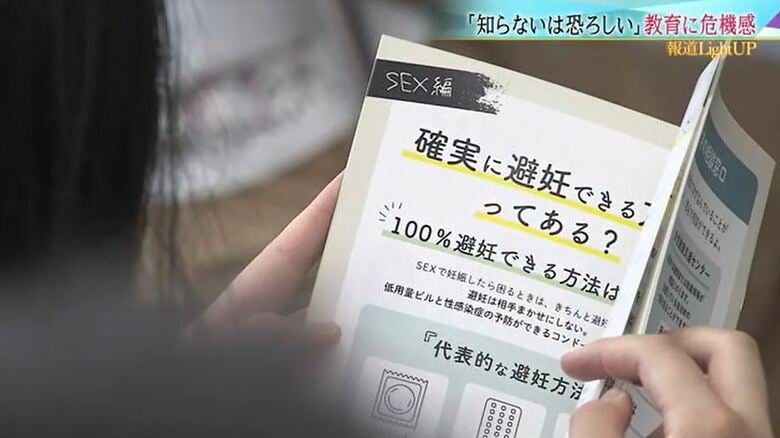 「彼氏にも親にも知られずに中絶できたら…」大人が性をタブー視しない　望まぬ妊娠防ぐ性教育を【宮城発】｜FNNプライムオンライン