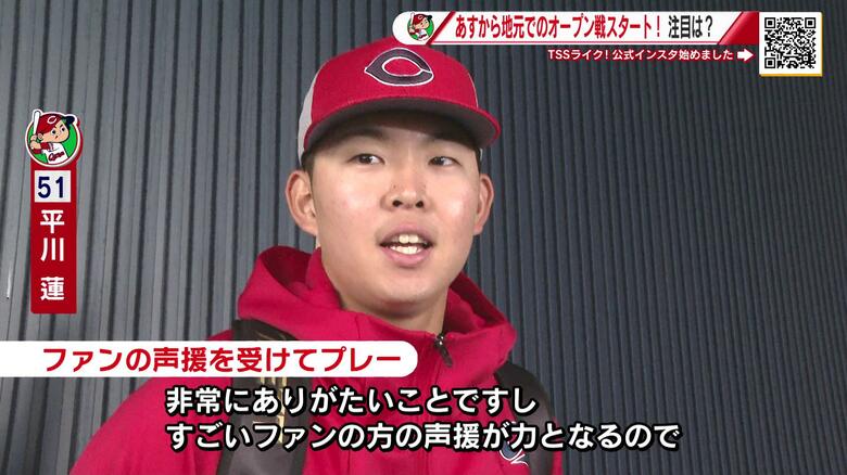 カープ７日は地元オープン戦　平川「ファンの声援を背に頑張る」佐々木「まずは開幕スタメンに」活躍誓う｜FNNプライムオンライン