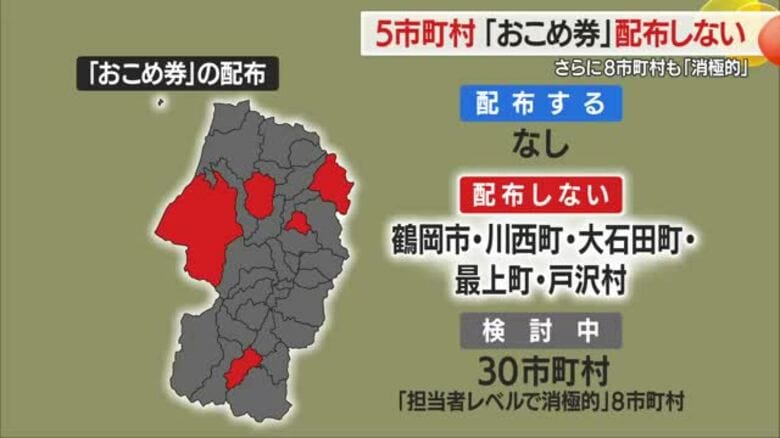 《物価高対策》5市町村「おこめ券」配布しない・さらに8市町村も消極的　山形・さくらんぼテレビ調べ｜FNNプライムオンライン