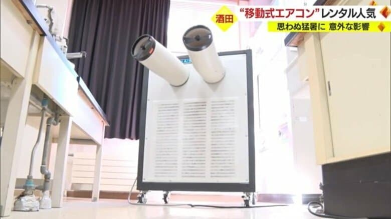 「移動式エアコン」のレンタルが人気で品薄状態に…続く猛暑の中「注文の多さに正直びっくりしている」【山形発】｜FNNプライムオンライン