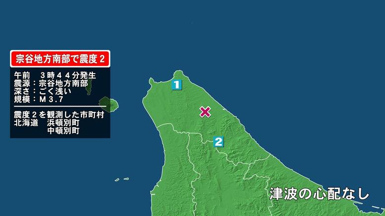 北海道で最大震度2の地震　北海道・浜頓別町、中頓別町｜FNNプライムオンライン