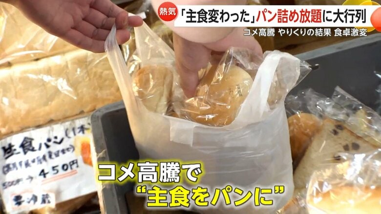 「主食はパン」米高騰で食卓に変化も…パン詰め放題190円に大行列　JA全農山形「ご飯1杯39円、菓子パンは231円」意見広告に批判相次ぐ｜FNNプライムオンライン
