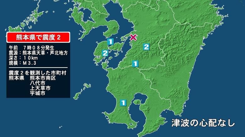 熊本県で最大震度2の地震　熊本県・熊本南区、八代市、宇城市、上天草市｜FNNプライムオンライン