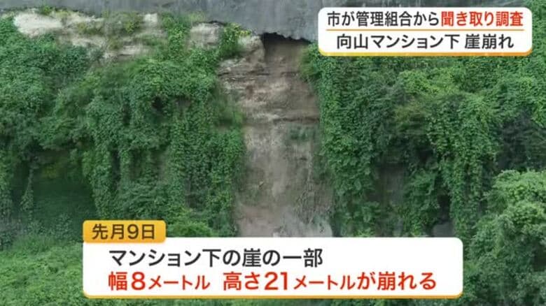 「過去の工事に瑕疵なかったか」向山のマンション下崖崩れで仙台市が管理組合から聞き取り調査｜FNNプライムオンライン