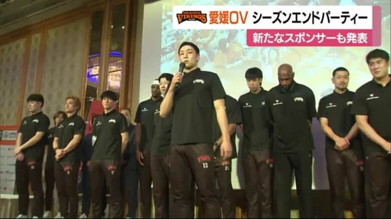 ３０連敗…愛媛ＯＶ今季終えパーティー「悔しさ忘れず来季挽回」新スポンサーに「サイボウズ」【愛媛】｜FNNプライムオンライン