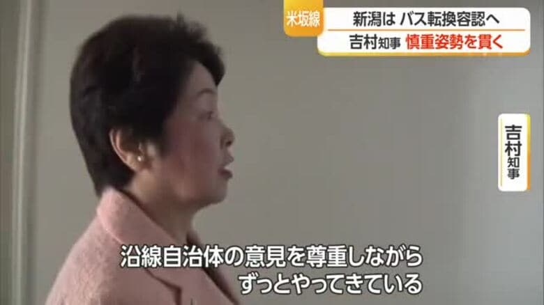 新潟はバス転換容認へ　吉村知事は慎重姿勢貫く・期限を設けず沿線自治体の意向待つ　山形｜FNNプライムオンライン