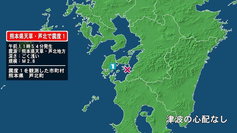 熊本県で最大震度1の地震　熊本県・芦北町｜FNNプライムオンライン