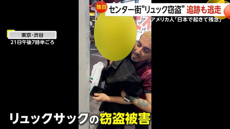 【独自】「こんなことが日本で…」渋谷センター街で“リュック窃盗”　アメリカ人男性が犯人確保も財布等を奪い再び逃走｜FNNプライムオンライン