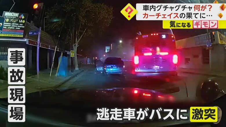 カーチェイス中の逃走車が激突 バス車内はグチャグチャに…犯人2人が死亡 米・ロサンゼルス｜fnnプライムオンライン