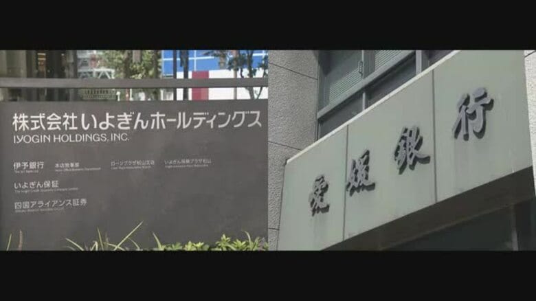 いよぎんＨＤと愛媛銀行が経営統合へ　取締役会にかけて協議　持ち株会社の下２バンク制維持か【愛媛】｜FNNプライムオンライン