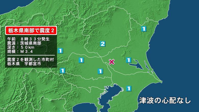 栃木県で最大震度2の地震　栃木県・宇都宮市｜FNNプライムオンライン