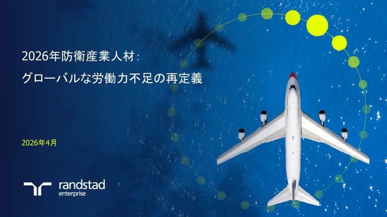 日本の防衛人材、SE採用に100日以上、IT業界との人材獲得競争が激化女性比率はわずか9％。世界に遅れをとるダイバーシティの壁