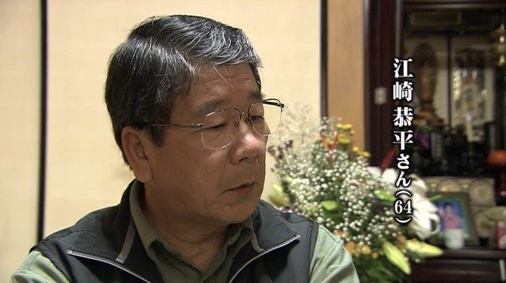 正史さんの父・江崎恭平さん