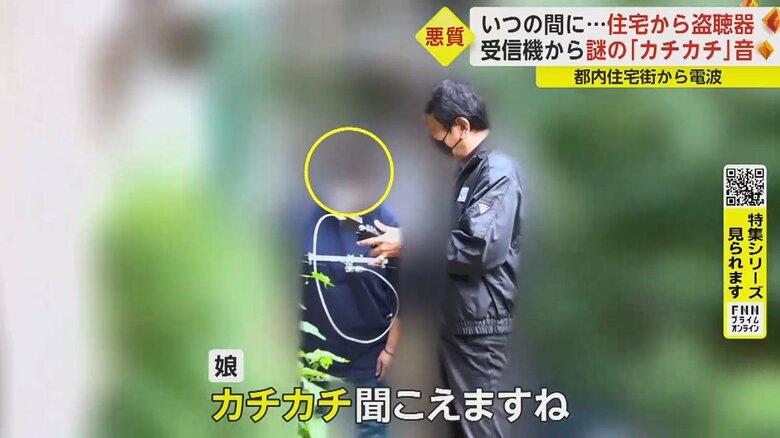 店を切り盛りする家族の娘に盗聴器の音を聞いてもらう