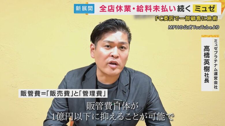 ミュゼプラチナム運営会社 高橋英樹社長