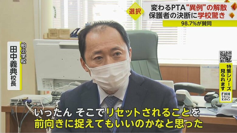 「保護者の方と一緒に、子どものために何ができるだろうと改めてつくっていくのも、一つなのだと」