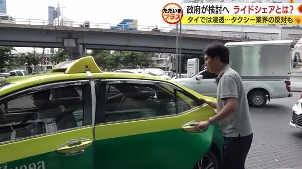 タイではタクシーも「Grab」に登録している