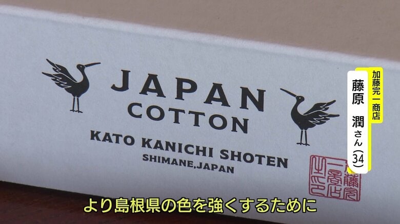 希少で品質の高い「超長綿」　栽培から商品化までを島根で
