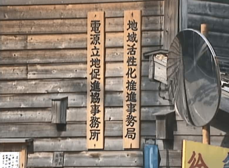 珠洲市内に開設された電力会社の事務局