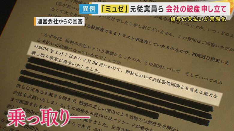 乗っ取りで給与が払えない状況になったという運営会社