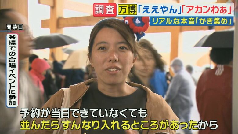 予約なしで入れるパビリオンがある （関西テレビ「旬感LIVE とれたてっ！」より）