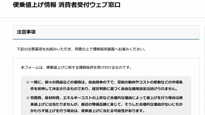 消費者庁のウェブサイトより